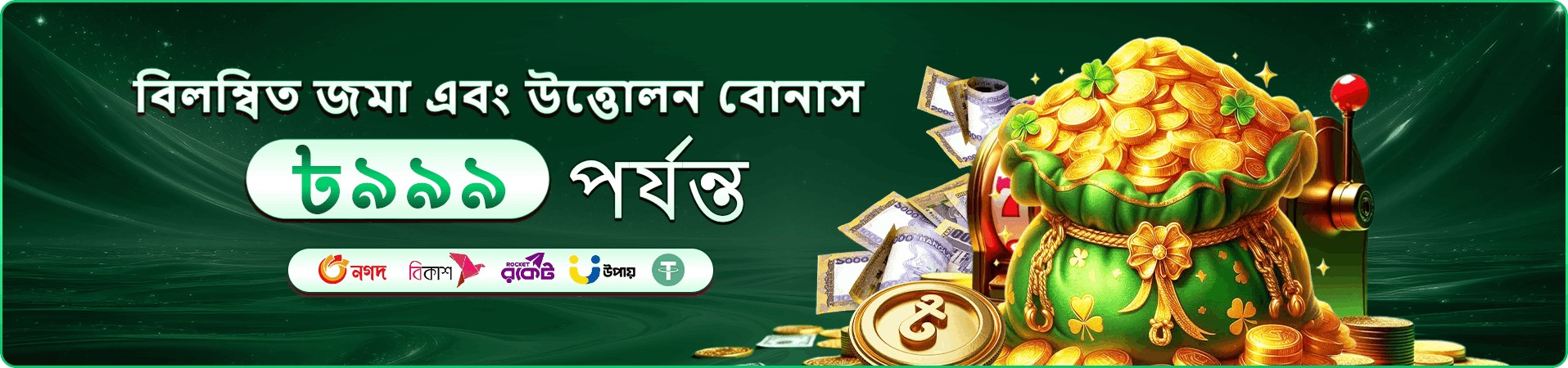 bgd33 apk ক্যাসিনো বোনাস প্রচার